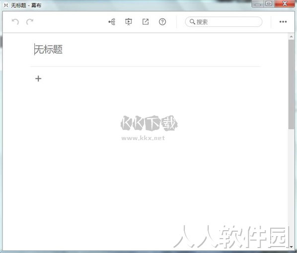 幕布PC客户端官网2024最新版