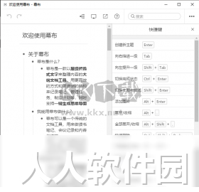 幕布PC客户端官网2024最新版