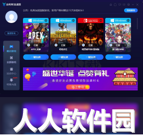 游帮帮加速器PC端官网免费版最新