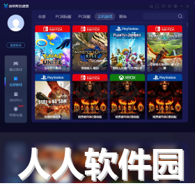 游帮帮加速器PC端官网免费版最新