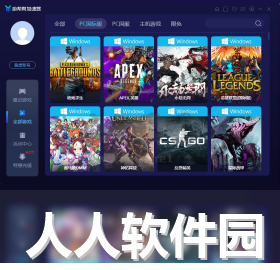 游帮帮加速器PC端官网免费版最新