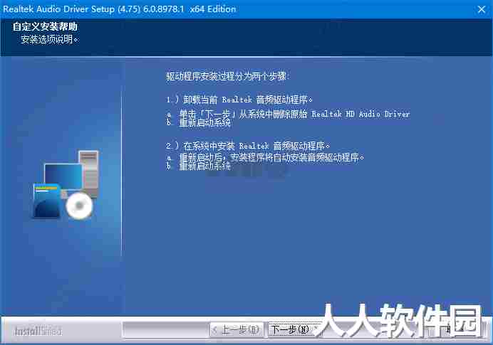 Realtek声卡驱动PC端HD最新版