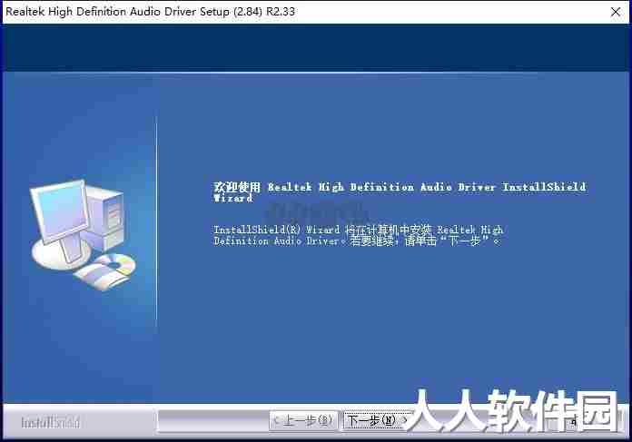 Realtek声卡驱动PC端HD最新版