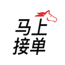 马上接单最新版v1.2.0 安卓版