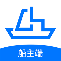 船货易联船主端appv2.0.2 安卓版