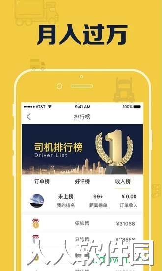 搬运帮司机端安卓版下载