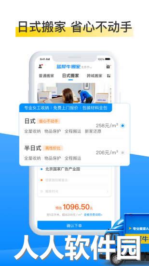 蓝犀牛搬家app下载