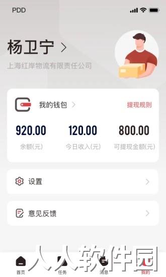拼多多快递员版app下载
