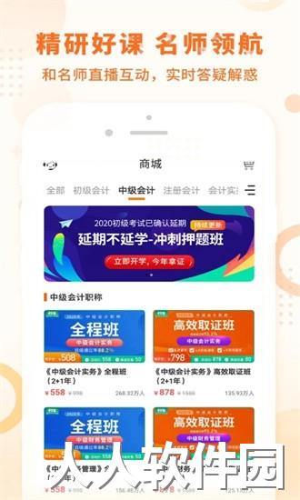 中级会计之了课堂app下载