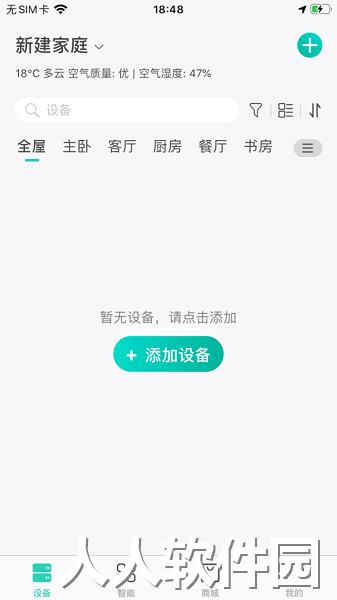 鸿雁智+软件下载