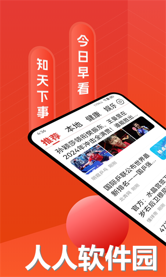 今日早看app下载