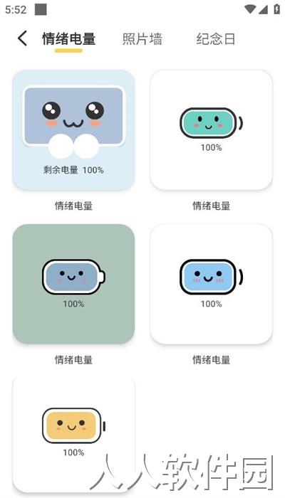 情绪电量app最新版本下载