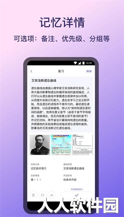 记忆助手最新版官方下载