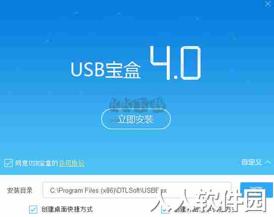 USB宝盒2024官方正版