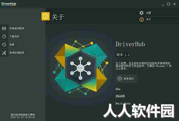 DriverHub官方正版