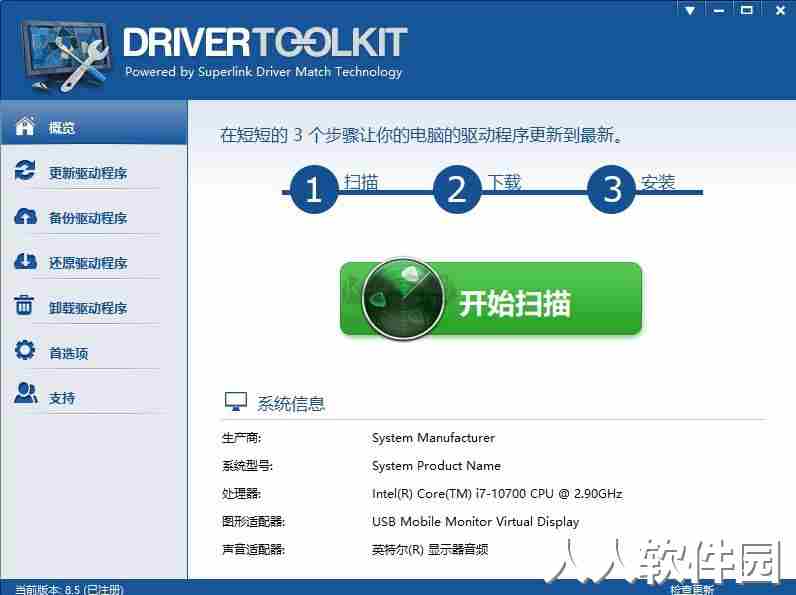 DriverToolkit官方正版