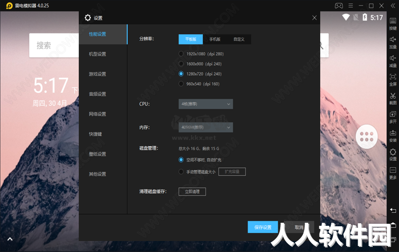 雷电安卓模拟器PC客户端官方版最新 