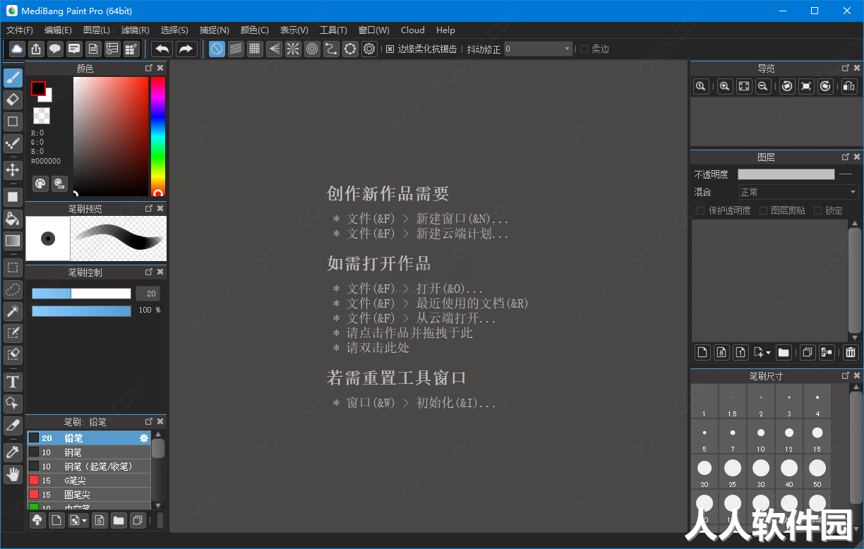 MediBang Paint Pro电脑版官方
