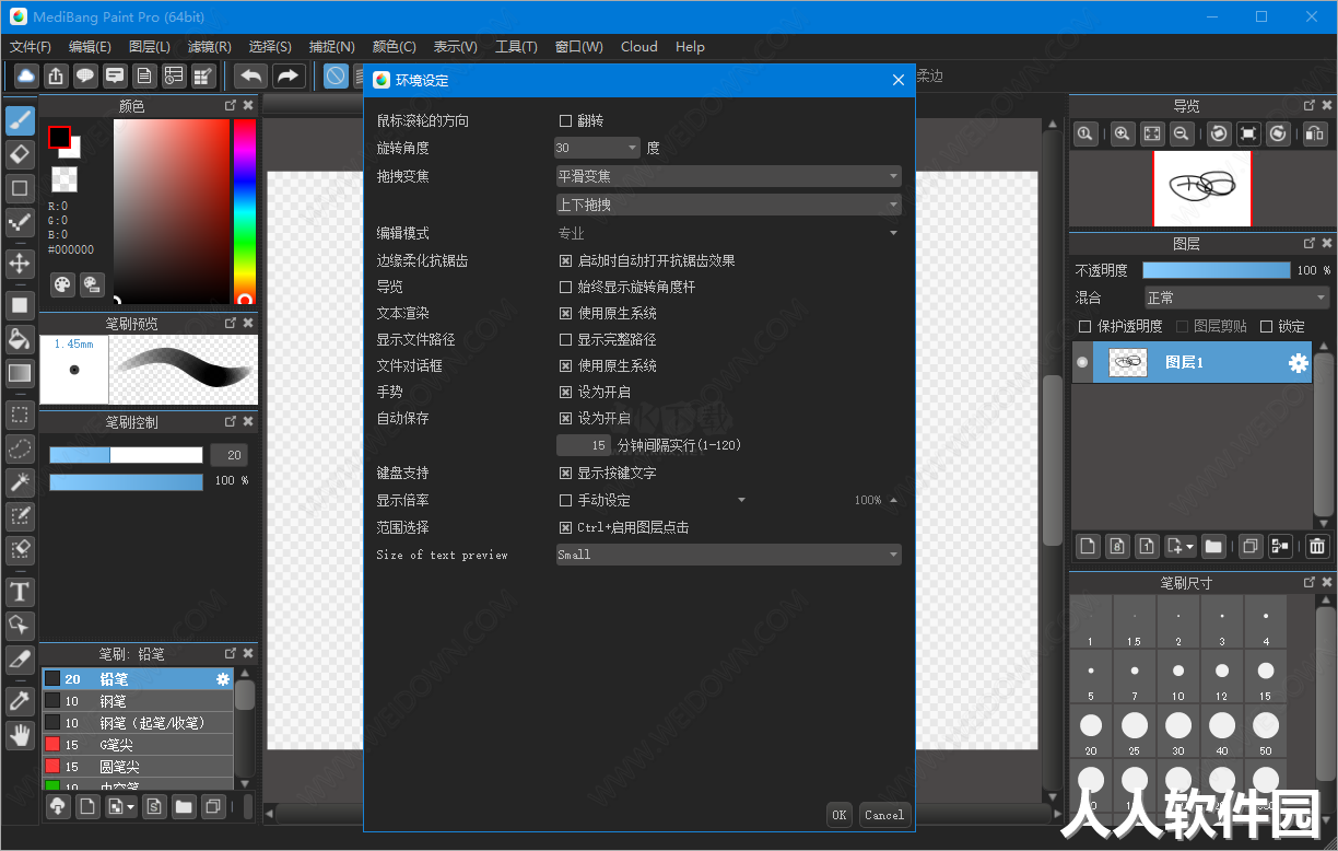 MediBang Paint Pro电脑版官方
