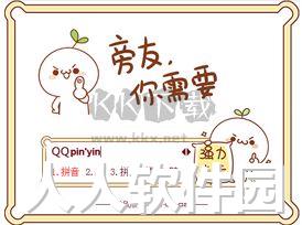 QQ拼音输入法PC端纯净版