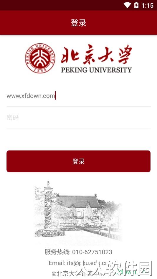 北京大学app下载