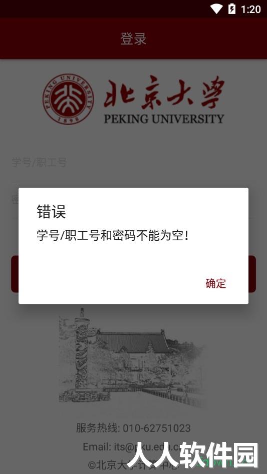 北京大学安卓版