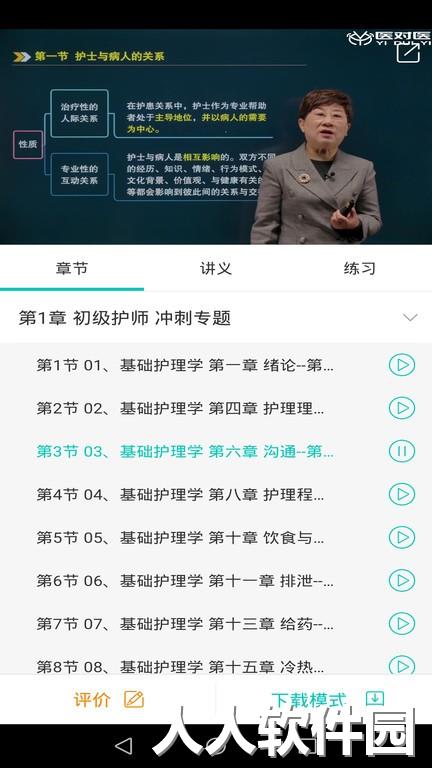 医对医最新版下载