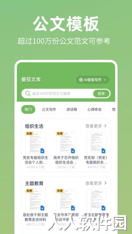 番茄文库免费版下载