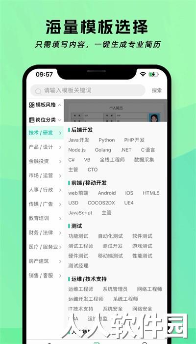 简历神器app手机版下载