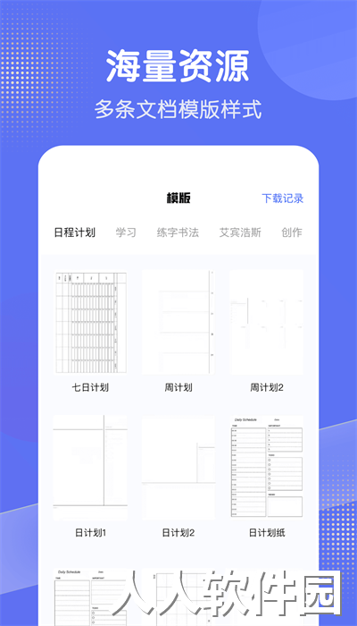 全能打印机手机版下载