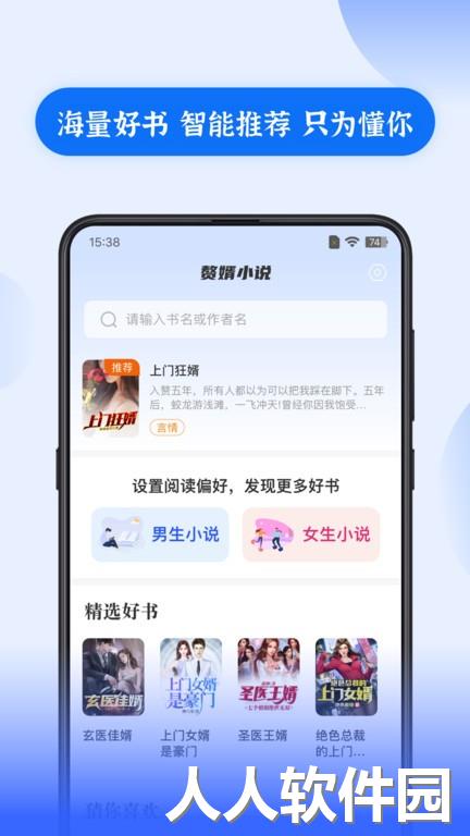 赘婿小说最新版下载