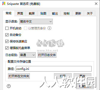 snipaste PC端官方版最新