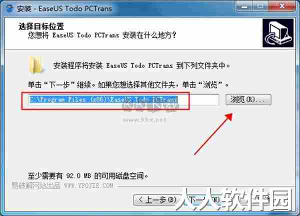 EaseUS Todo PCTrans数据转移工具