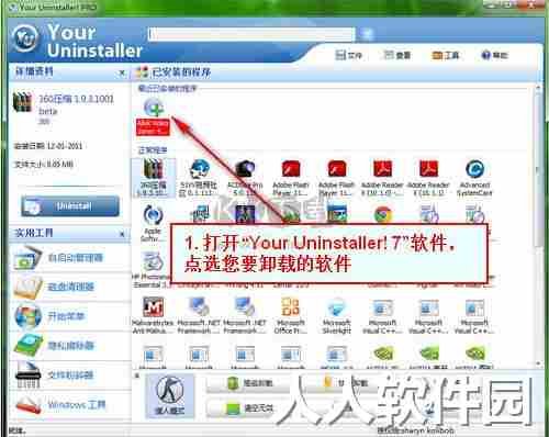 YourUninstaller破解中文版
