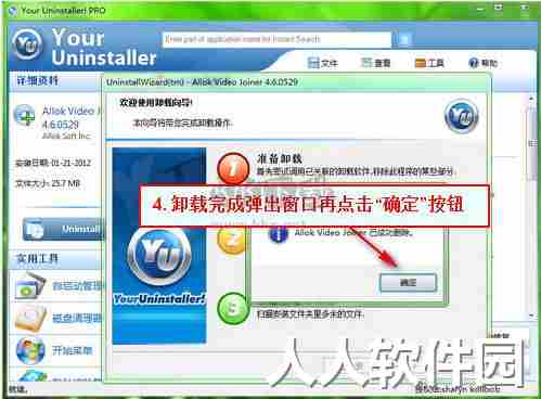 YourUninstaller破解中文版