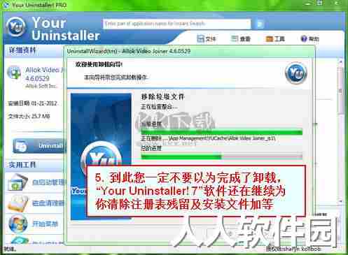 YourUninstaller破解中文版