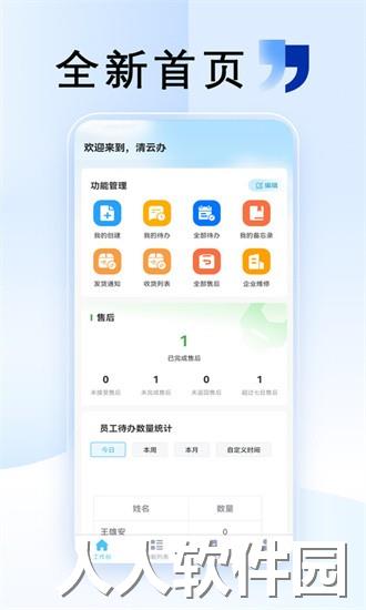 清云办app下载
