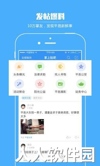 掌上平邑app手机客户端下载
