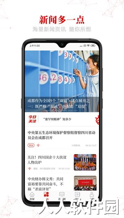 首屏新闻app官方版下载