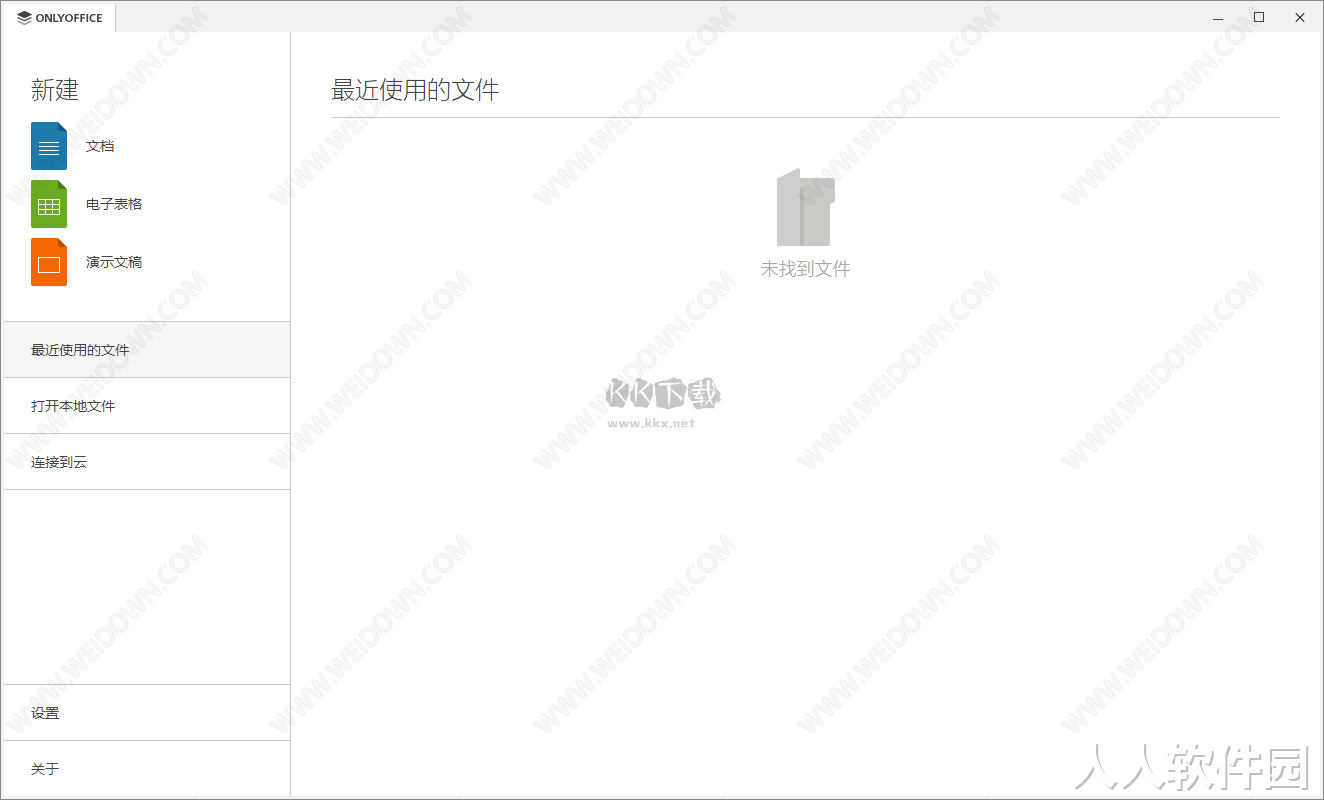 ONLYOFFICE电脑版官方