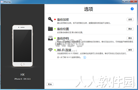 iMazing官方最新版