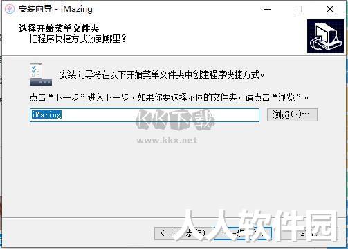 iMazing官方最新版