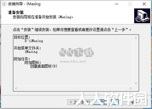 iMazing官方最新版