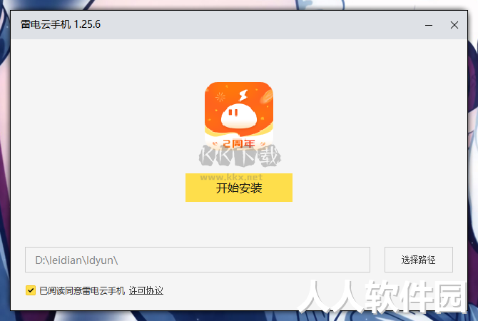 雷电云手机免费版永久使用