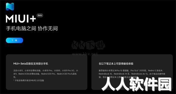 Miui+beta电脑版2024