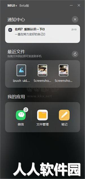 Miui+beta电脑版2024