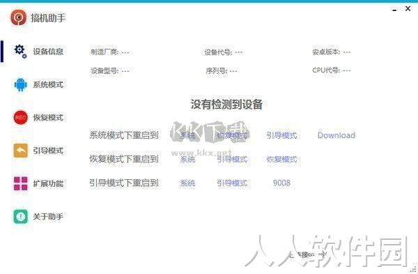 搞机助手2024最新版本