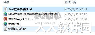 搞机助手2024最新版本