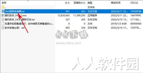 搞机助手2024最新版本