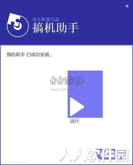 搞机助手2024最新版本